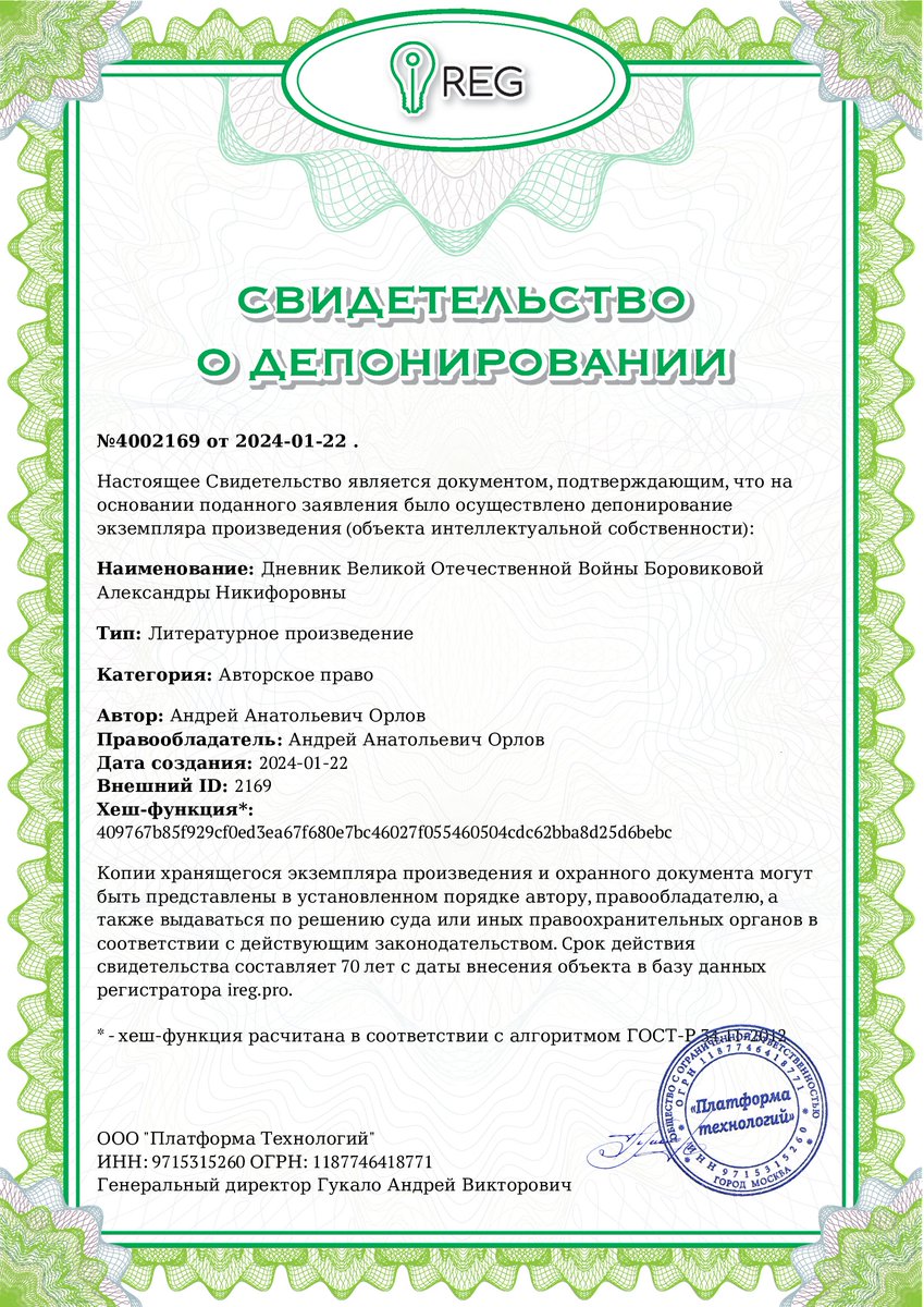 developer_1c's tweet photo. In connection with the publication of a book about the Great Patriotic War and the Siege of Leningrad for the period from 1941 to 1944, based on the blockade diaries, the finished manuscript was deposited for publication in iReg
#copyrightprotection #intellectualproperty #ireg https://t.co/OPiRBcW1Cf