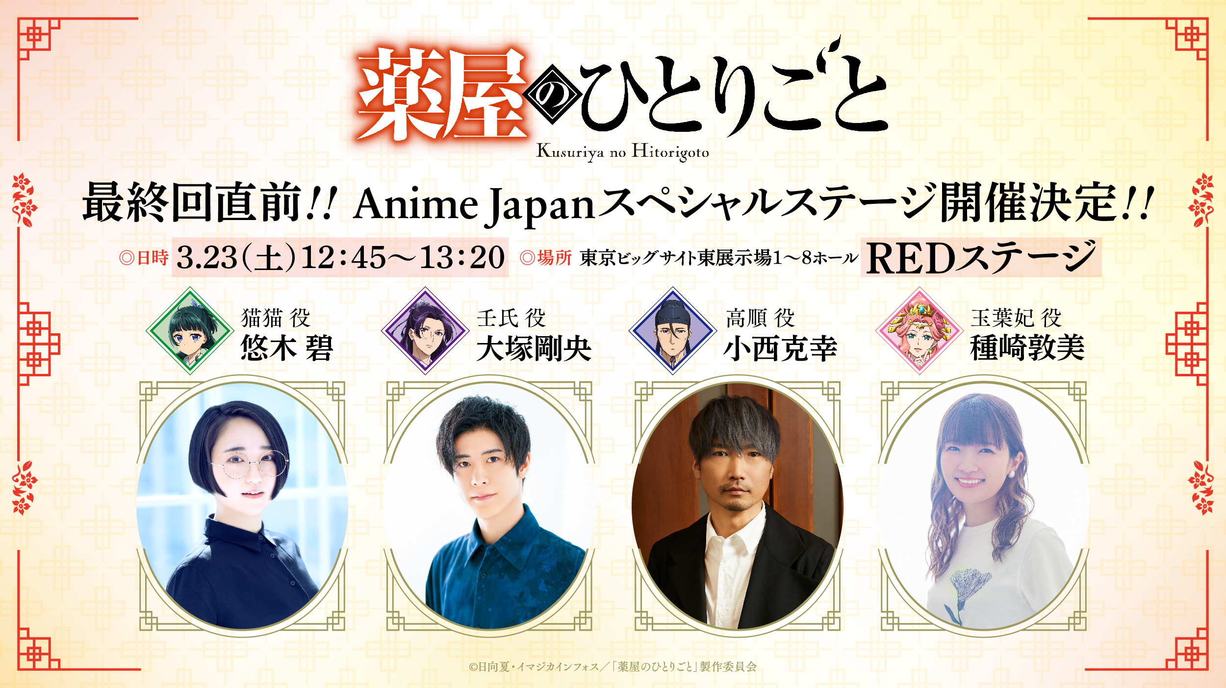 薬屋のひとりごと』アニメ公式 в X: „／ 『#薬屋のひとりごと