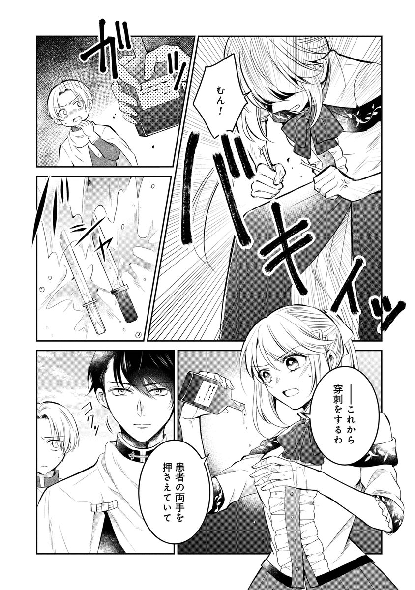 死亡フラグ満載な世界に転生してしまったエリート外科医の話(5/6) 