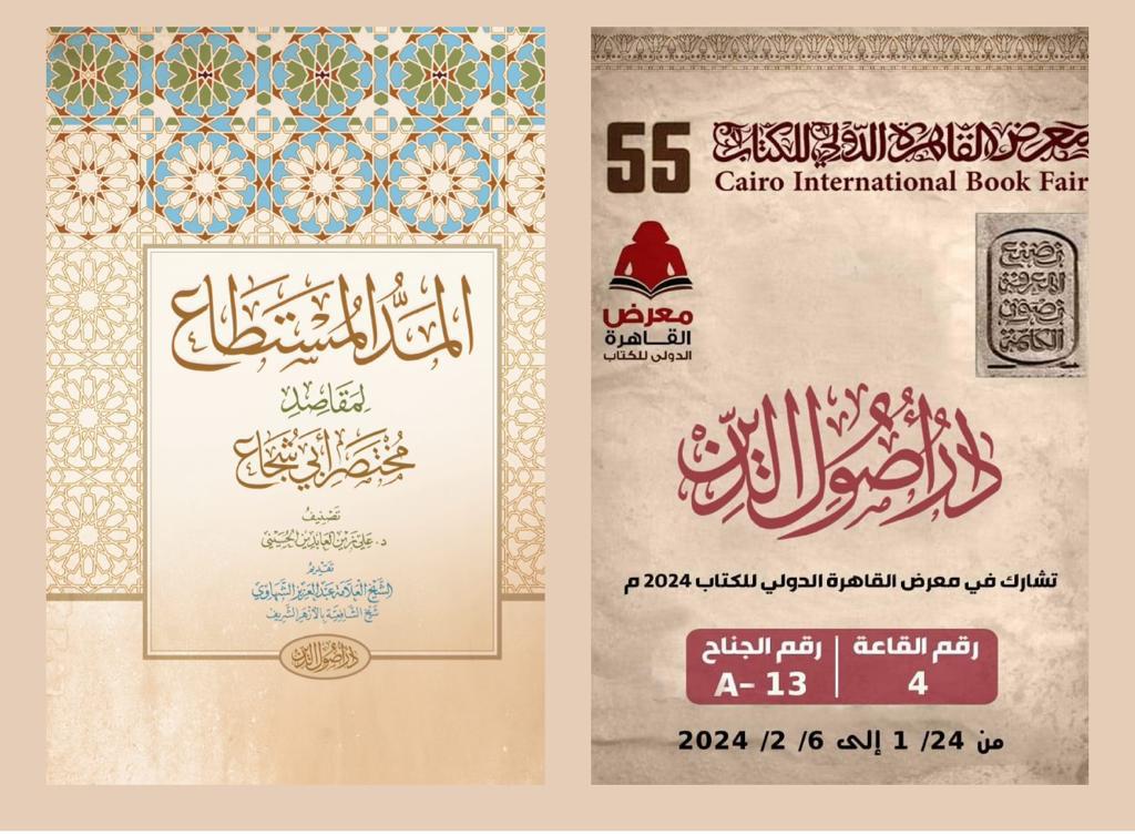يمكنكم الحصول على نسختكم من الكتاب بالمعرض عبر مكتبة دار أصول الدين  صالة 4 جناح A13

#معرض_القاهرة_الدولي_للكتاب 
#معرض_القاهرة_الدولي_للكتاب_٢٠٢