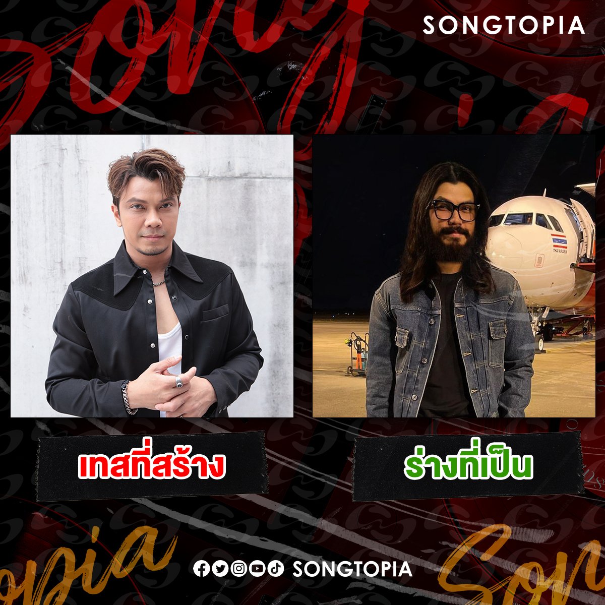 Songtopia_th's tweet image. เห็นรูปครั้งแรกถึงกะต้องเลื่อนดูชื่อเพจ #NumKALA #Songtopia