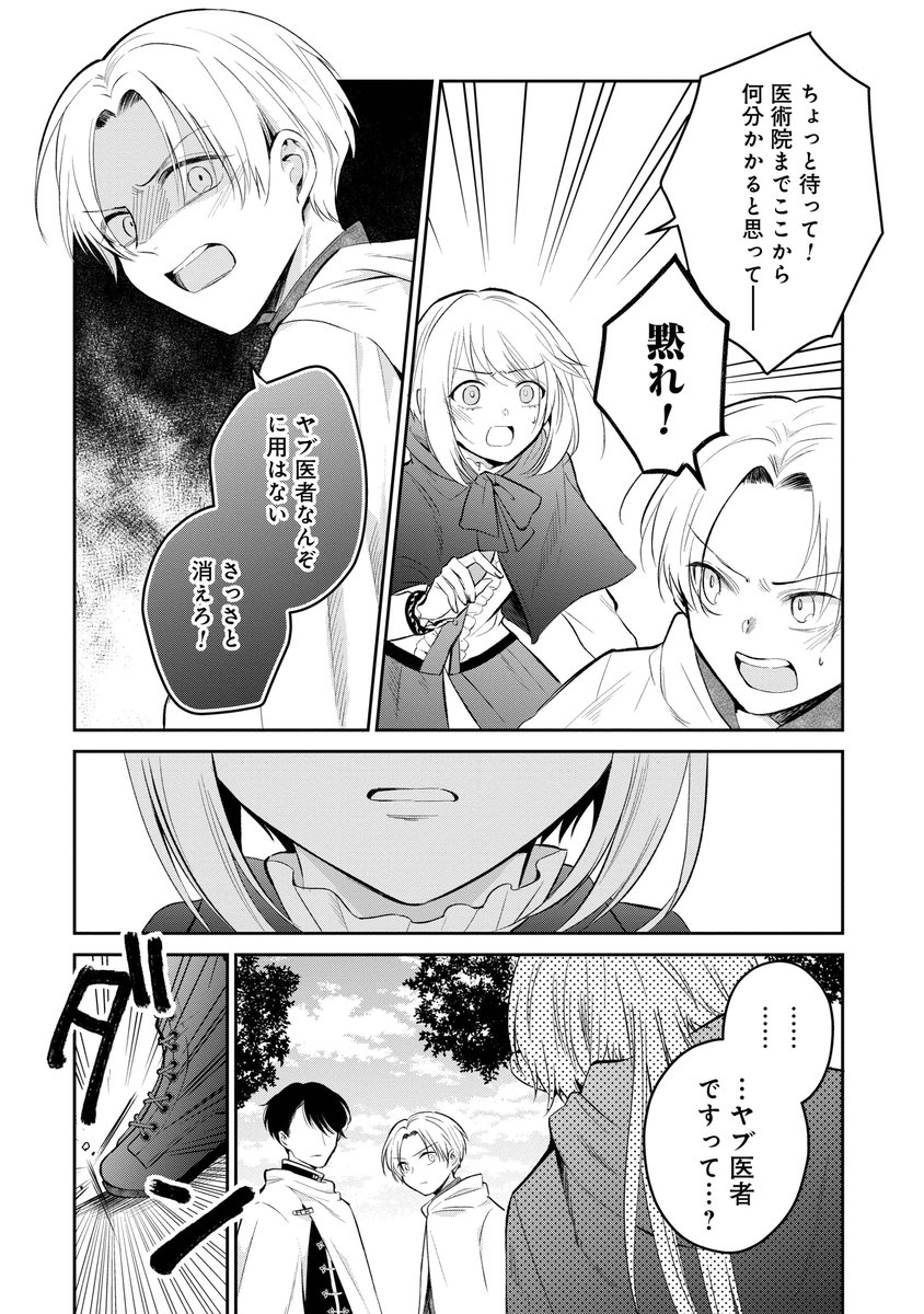 死亡フラグ満載な世界に転生してしまったエリート外科医の話(3/5) 