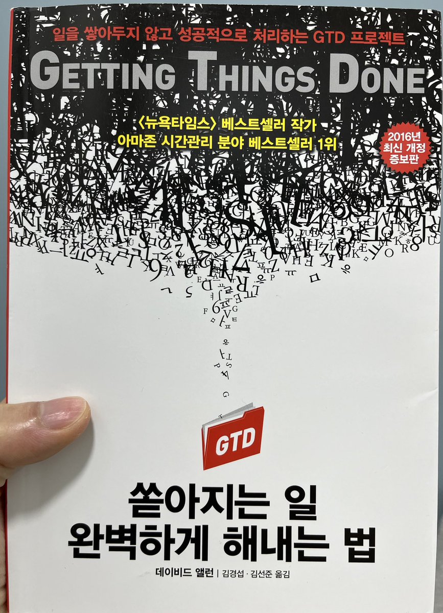 좋은 책이라고 소문으로만 들었던 GTD를 오늘부터 읽게 되었다.