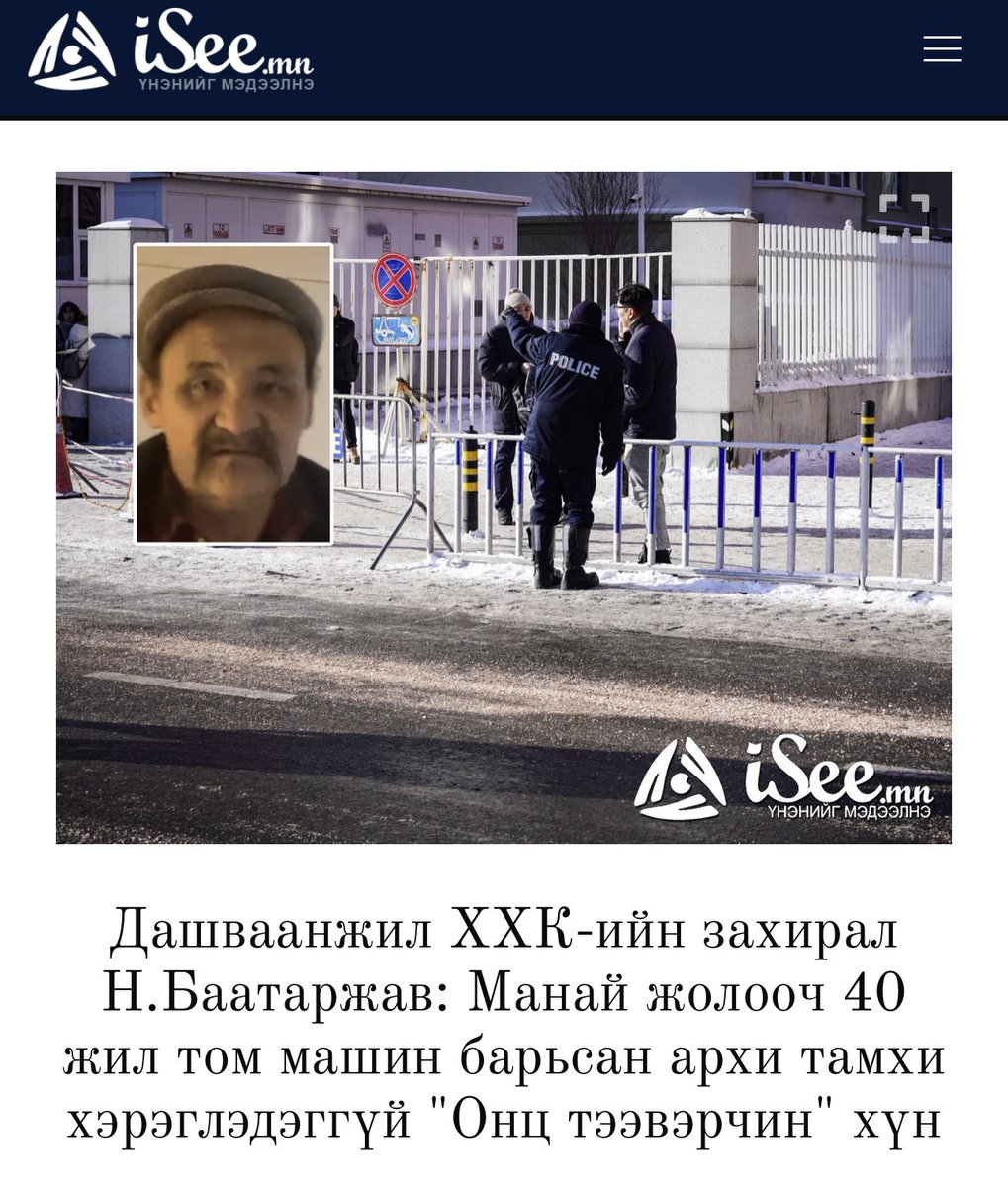 “Манай  компанийн ажилтан н.Ренцендорж 1984 оноос эхэлж том тэрэг, хүн машин механизм барьсан. “Онц тээвэрчин” тэмдэгтэй. Архи, тамхи хэрэглэдэггүй 2019 оноос хойш манай компанид ажиллаж байгаа сайн ажилтан. Осол болсон бид өдөр бид 22:00 цагаас хойш аюултай ачаа тээвэрлэх журмын