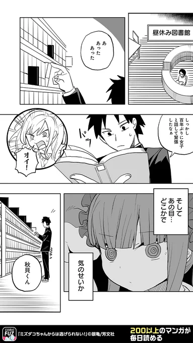 かわいくて、ミステリアスで、ちょっと怖い!?
ミズダコちゃんとの青春学園譚、開幕!(4/4)

#PR

↓続きはCOMIC FUZで
▼iOS
https://t.co/6dPXADoceS
▼Android
https://t.co/4UzUt6CGoF 