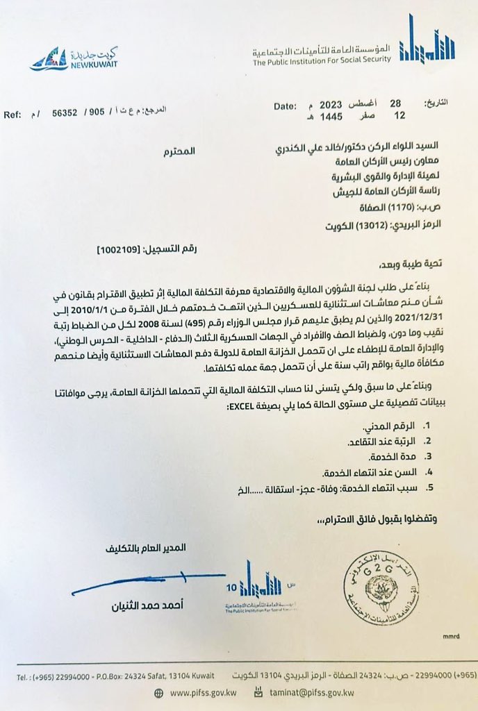 MohamaD_Muhaana's tweet photo. #مكافأة_نهاية_الخدمة

متى سيطبق القرار رقم 495 لسنة 2008 بخصوص منح نهاية خدمة للضباط برتبة نقيب وما دون وضباط الصف والافراد في الجهات العسكريه الثلاث دفاع داخلية حرس والمطافي 
بواقع 12 شهر لمن تقاعد من تاريخ 2010/1/1 ولغاية 2021/12/31 

#مكافأة_نهاية_الخدمة
#مجلس_الوزراء 
#مجلس_الأمة