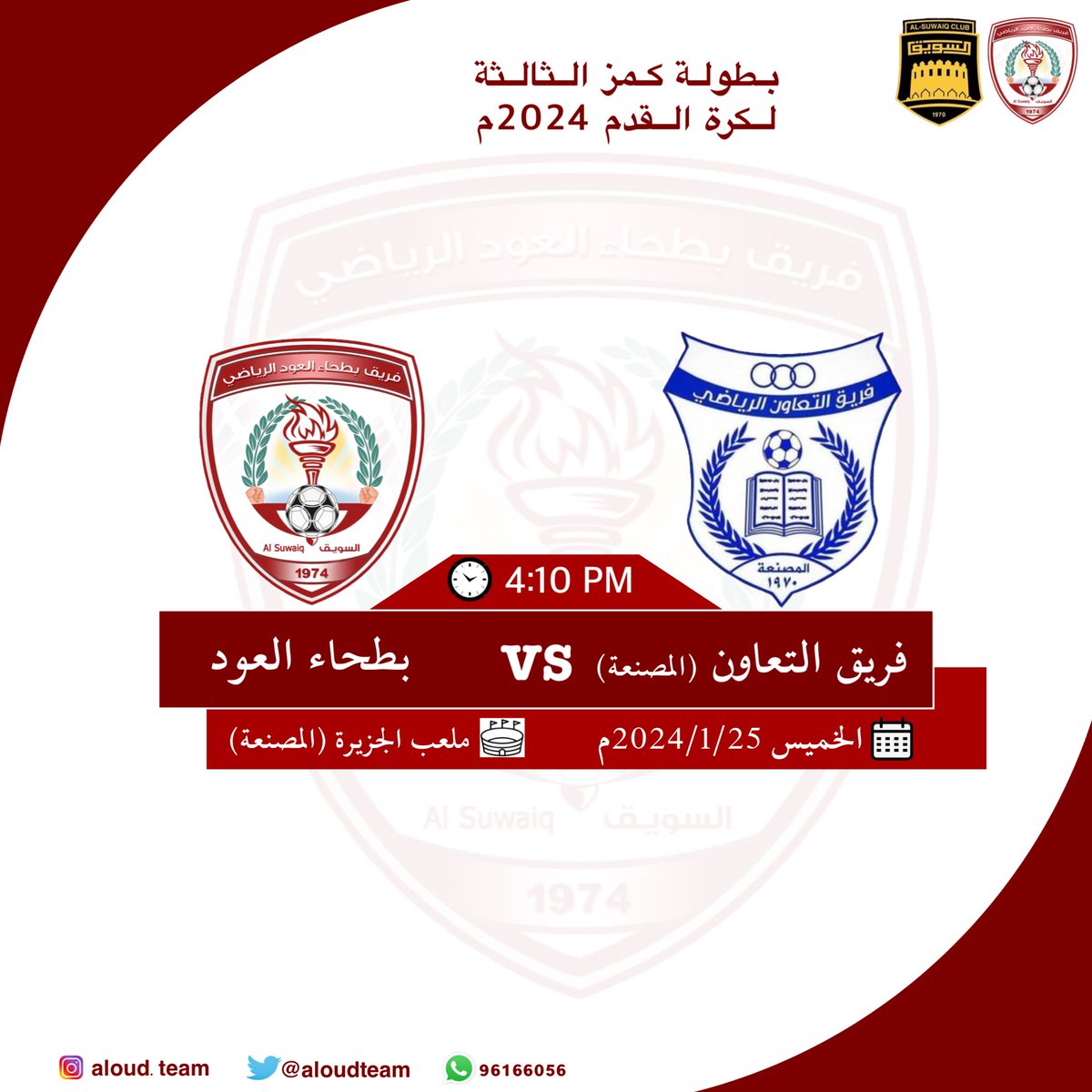 #بطولة_كمز_الثالثة