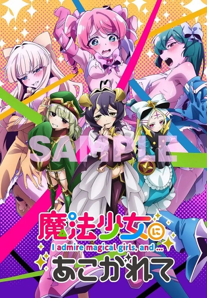 TVアニメ「魔法少女にあこがれて」公式 в X: „✨店舗別特典 TVアニメ「魔法少女にあこがれて」公式 в X: „✨店舗別特典