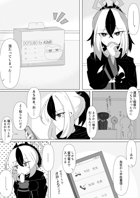 カヨコとASMR(1/2) #ブルアカ