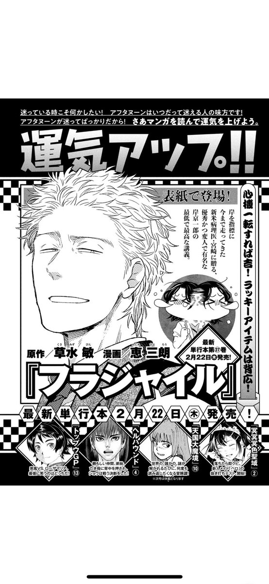 本日発売されましたアフタヌーン3月号にて
びょびょびょびょうりい漫画フラジャイル112話掲載されております〜
楽しいお知らせがいっぱいなので是非アフタヌーンを読んでねー 