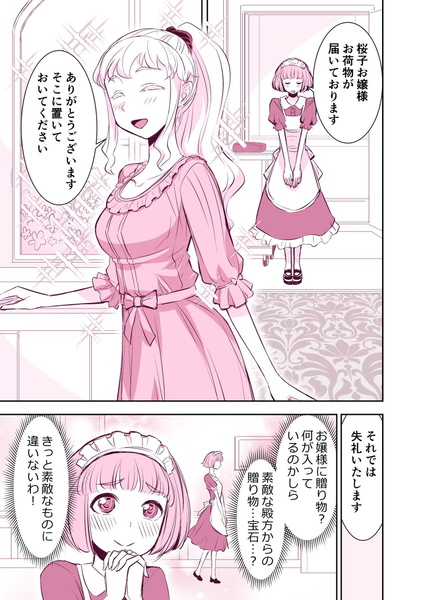 お嬢様、エッチな本を購入する。1/2