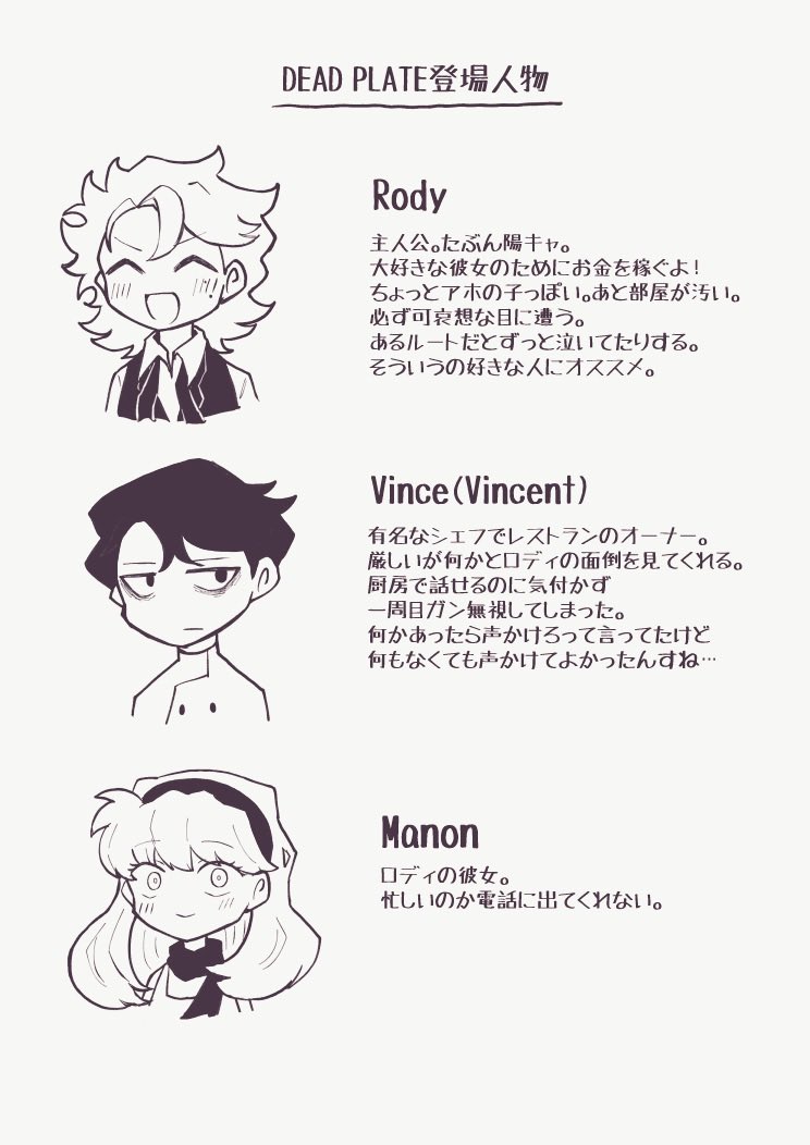 DEAD PLATEネタバレなしのキャラ印象。一応ホラーゲームでゴア描写の注意とかもあるけど個人的にはそこまで気にならなかった 