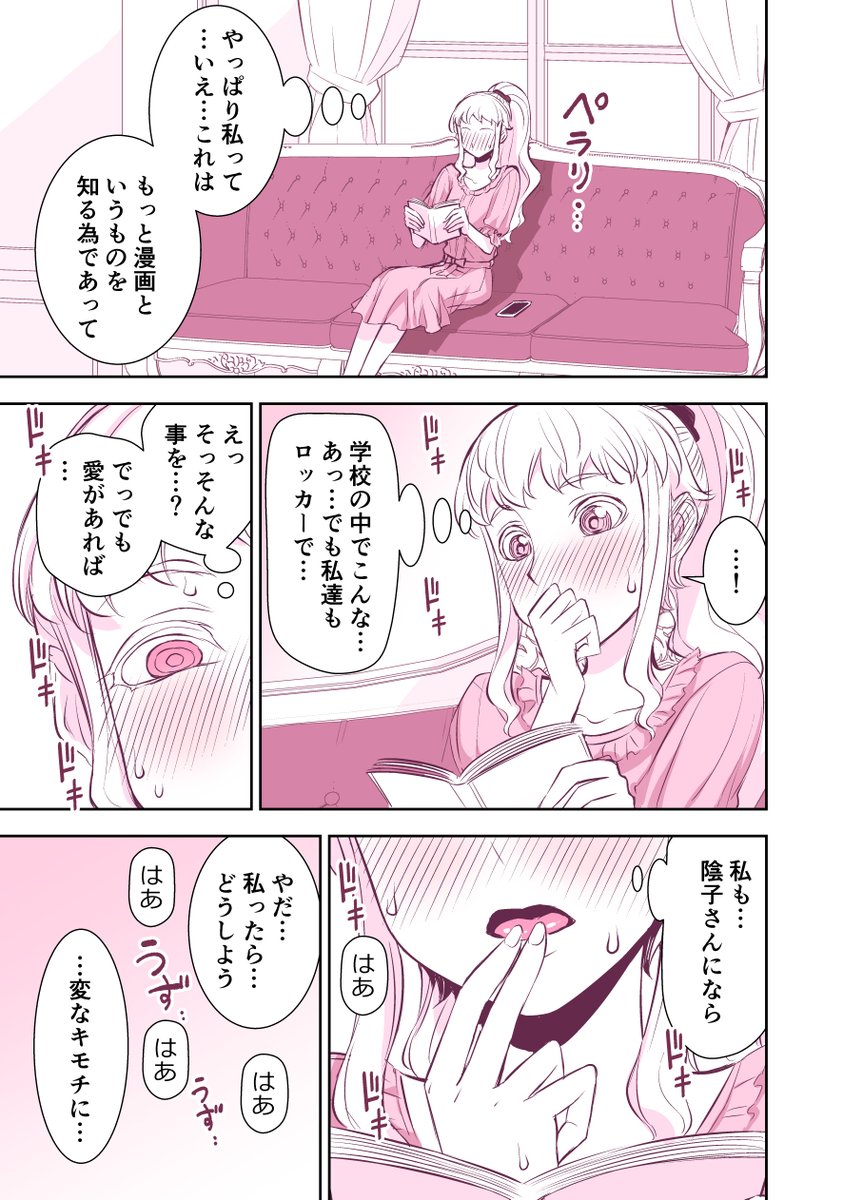 お嬢様、エッチな本を購入する。2/2
