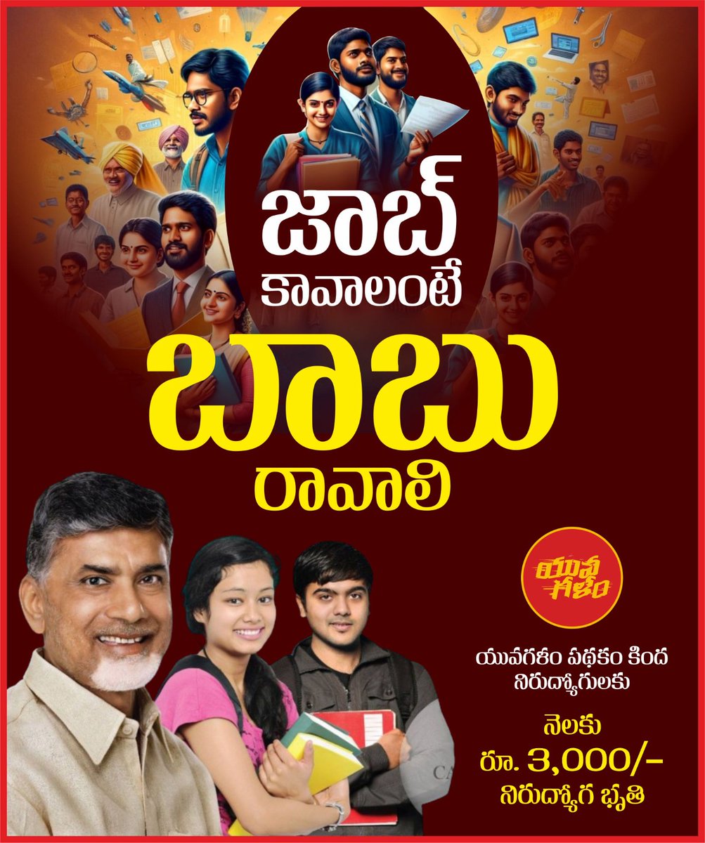 TeluguMahila_'s tweet image. జాబ్ కావాలంటే బాబు రావాలి
#Bhavishyathukuguarantee
#YuvaGalam