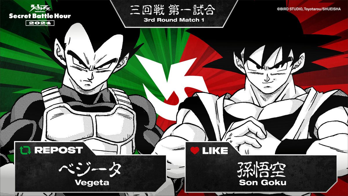 3rd Round Match 1 of #DragonBallSecretBattleHour 2024 begins!

#Vegeta vs. #Goku!

[Repost] for Vegeta!
[Like] for Goku!

*Voting Period: Until 1/26 16:00 (JST)

#DragonBall #battlehour
