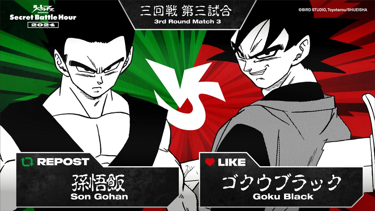 3rd Round Match 3 of #DragonBallSecretBattleHour 2024 begins!

#Gohan vs. #GokuBlack!

[Repost] for Gohan!
[Like] for Goku Black!

*Voting Period: Until 1/26 18:00 (JST)

#DragonBall #battlehour