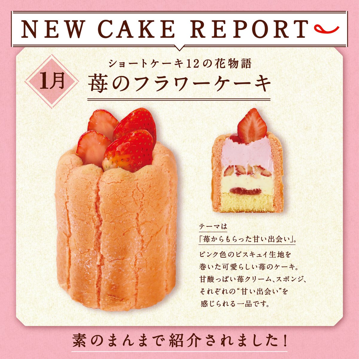 不二家presents Snow Manの素のまんま