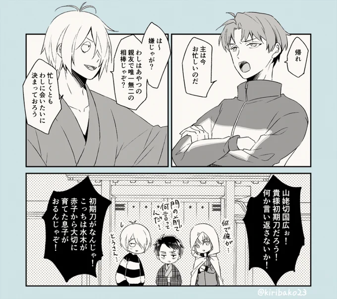 クロスオーバー続き。👁 VS 長谷部 