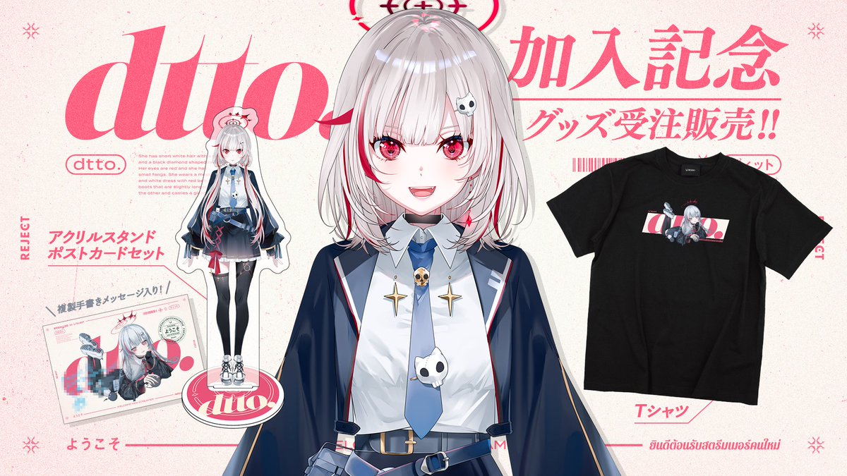 dtto. REJECT 加入記念 新衣装TEE Tシャツ フリーサイズ トップス 