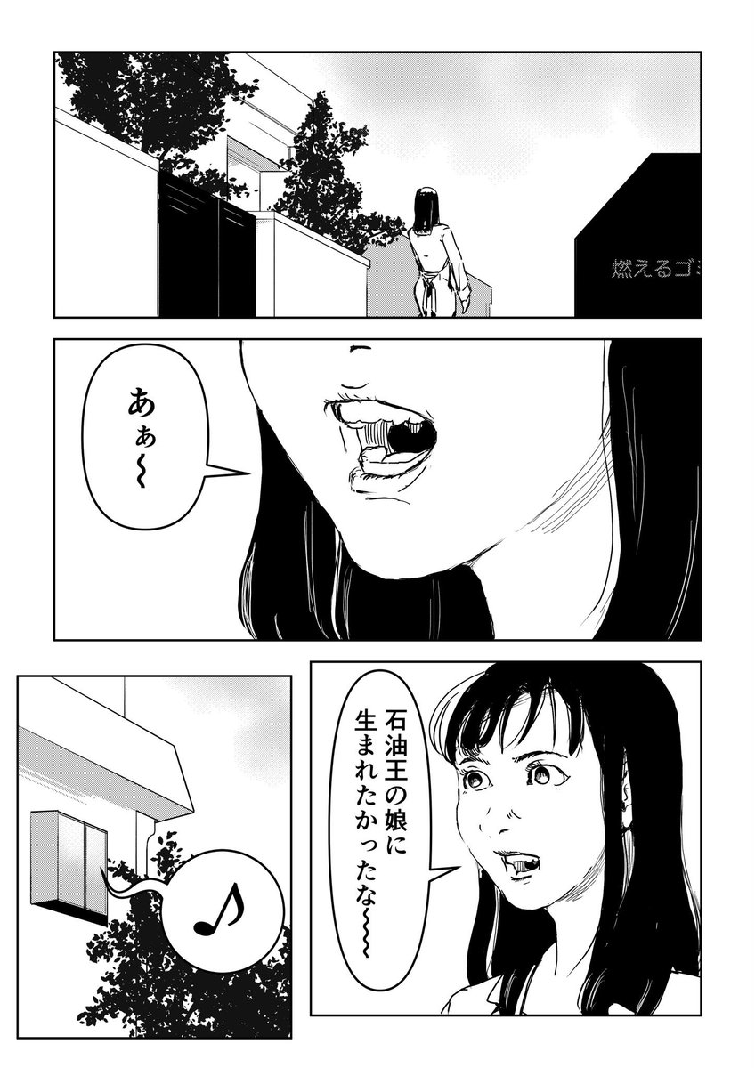 漫画「なんで石油王の子供じゃないの?」