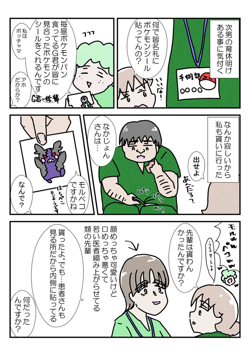 暇を持て余した看護師たちの遊びその② #医療漫画 #看護師 #ポケモン #YOMcoma 
