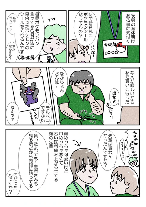 暇を持て余した看護師たちの遊びその② #医療漫画 #看護師 #ポケモン #YOMcoma 