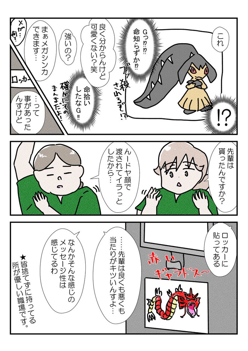暇を持て余した看護師たちの遊びその② #医療漫画 #看護師 #ポケモン #YOMcoma 