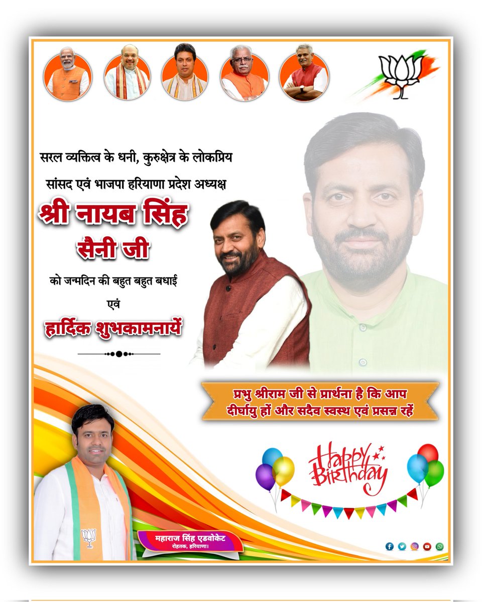 कुरुक्षेत्र के लोकप्रिय सांसद एवं <a href="/bjp_haryana/">bjpharyana</a> प्रदेश अध्यक्ष श्री <a href="/NayabSainiBJP/">Nayab Saini</a> जी को जन्मदिन की हार्दिक बधाई एवं शुभकामनाएं।
#SocialMediaVibhagBJPRohtak #SocialMediaVibhagBJPHaryana #मेरी_माटी_मेरा_देश #रोहतक #भाजपा #BJPHaryana <a href="/narendramodi/">Narendra Modi</a> <a href="/mlkhattar/">Manohar Lal</a> <a href="/JPNadda/">Jagat Prakash Nadda</a> <a href="/BjpBiplab/">Biplab Kumar Deb</a> <a href="/ANI/">ANI</a>