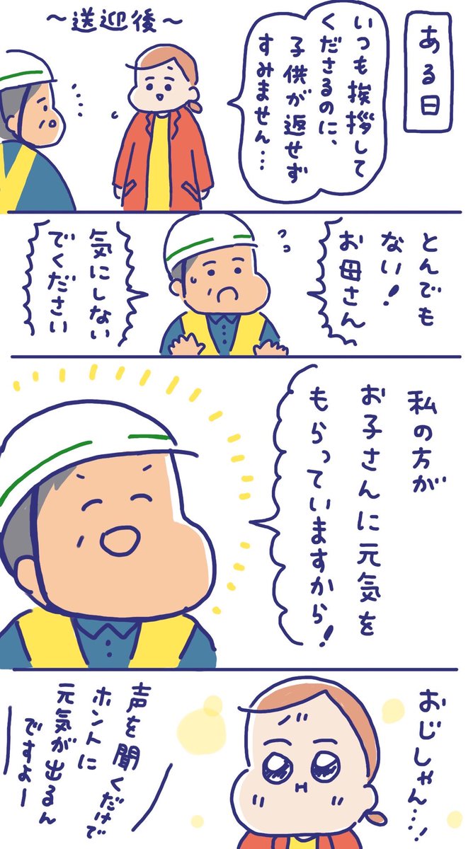 挨拶にまつわる息子の成長のお話😊
(1/2) 