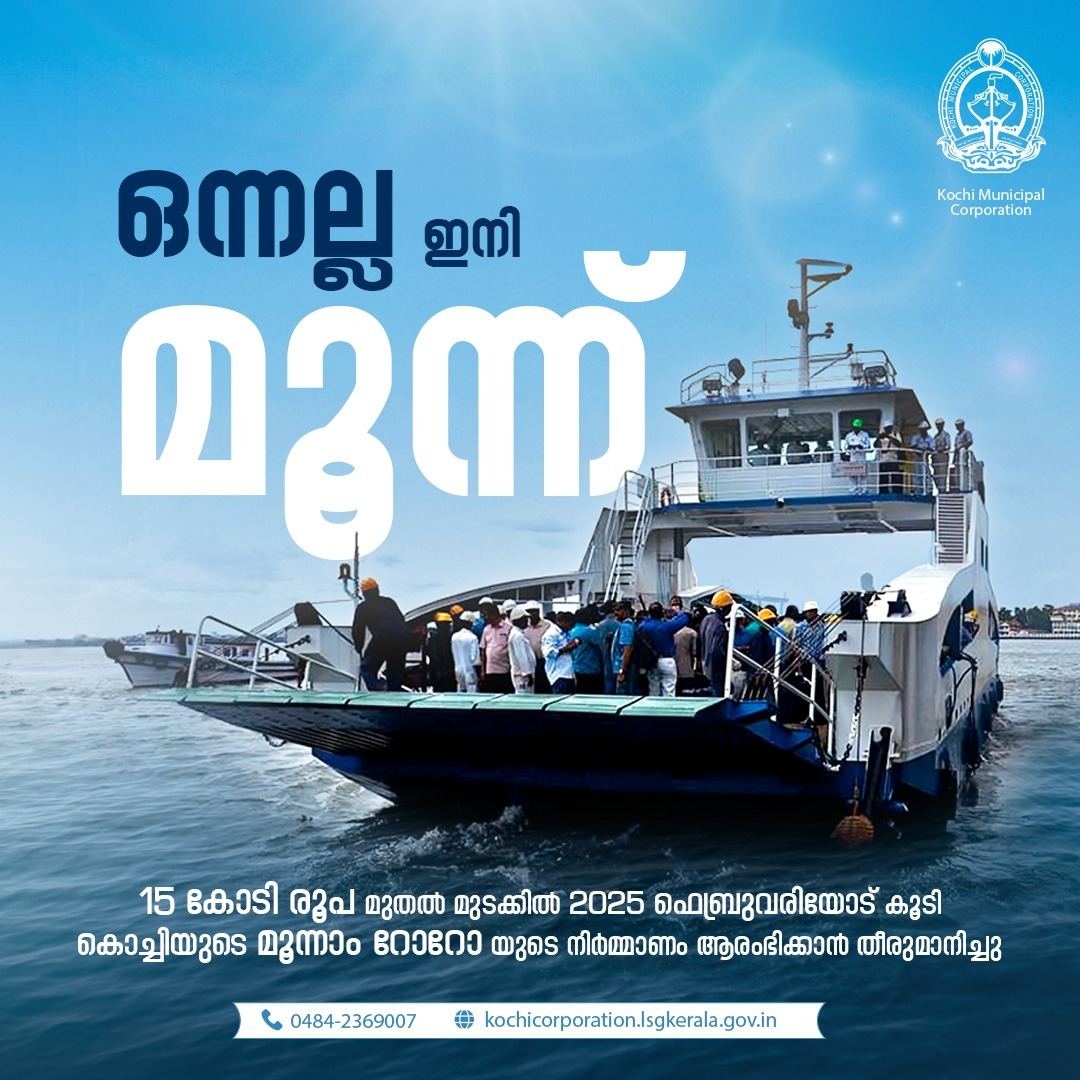 Kochi Municipal Corporation (@kochicorp) on Twitter photo เดเตเดเตเดเดฟ เดจเดเดฐเดธเดญเดฏเตเดเต เดฎเตเดจเตเดจเดพเดฎเดคเตเดคเต เดฑเต-เดฑเต เดฏเตเดเต เดจเดฟเดฐเตโเดฎเตเดฎเดพเดฃเด เดซเตเดฌเตเดฐเตเดตเดฐเดฟเดฏเดฟเดฒเตโ เดเดฐเดเดญเดฟเดเตเดเดพเดจเตโ เดคเตเดฐเตเดฎเดพเดจเดฟเดเตเดเต.
#kochicorporation #roro #watertransportation #kochi #kochimayor #transportationdevelopment เดเตเดเตเดเดฟ เดจเดเดฐเดธเดญเดฏเตเดเต เดฎเตเดจเตเดจเดพเดฎเดคเตเดคเต เดฑเต-เดฑเต เดฏเตเดเต เดจเดฟเดฐเตโเดฎเตเดฎเดพเดฃเด เดซเตเดฌเตเดฐเตเดตเดฐเดฟเดฏเดฟเดฒเตโ เดเดฐเดเดญเดฟเดเตเดเดพเดจเตโ เดคเตเดฐเตเดฎเดพเดจเดฟเดเตเดเต.
#kochicorporation #roro #watertransportation #kochi #kochimayor #transportationdevelopment