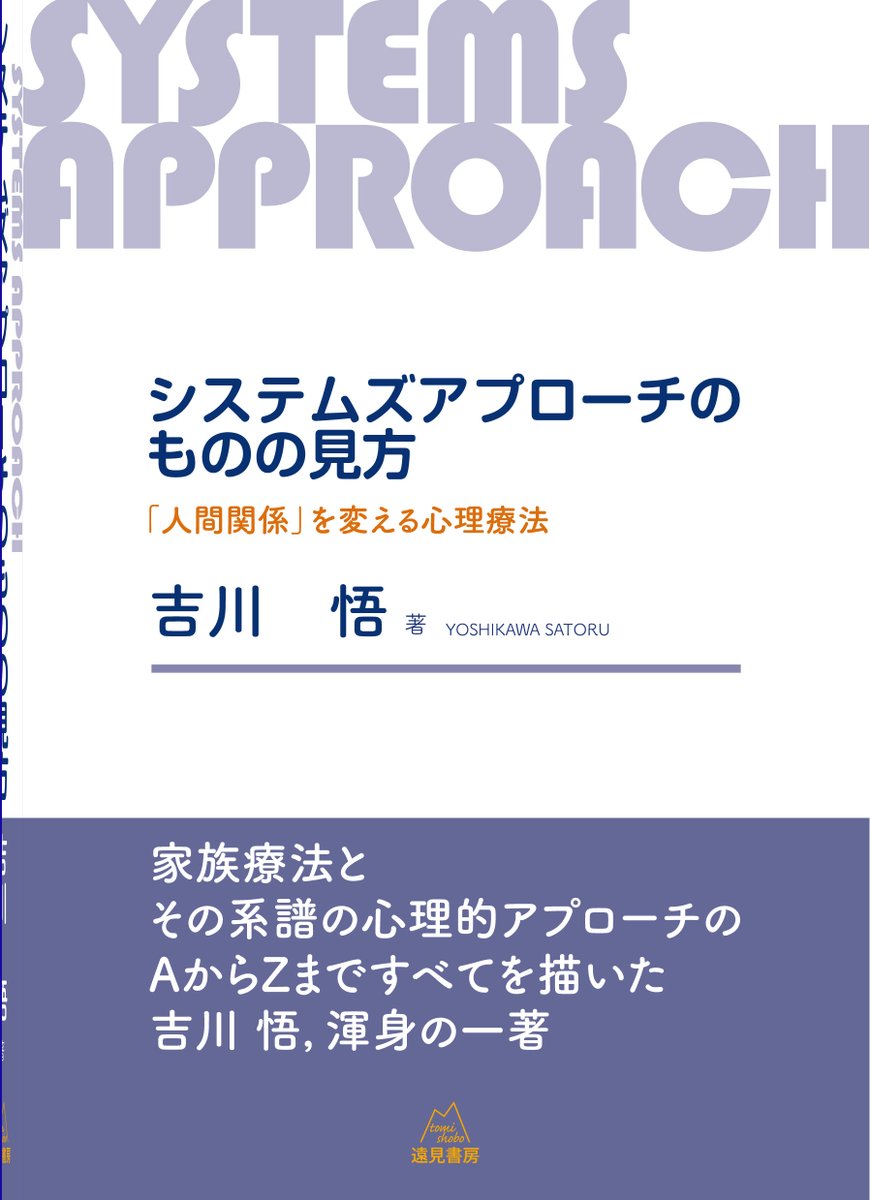 システムズアプローチ