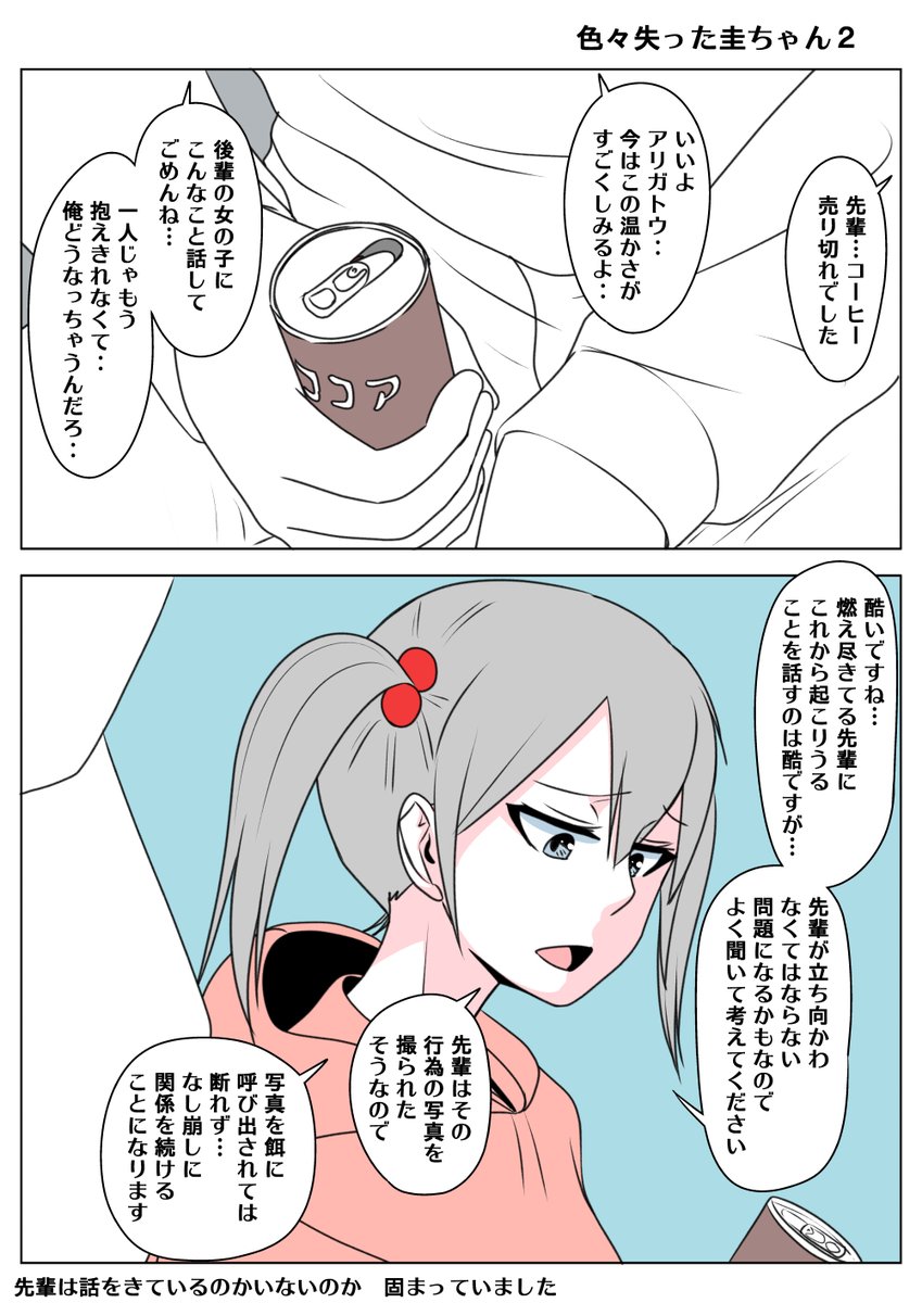 TS柚木先輩を目指した結果 色々失った圭ちゃん2
先読みの柚葉ちゃん これからおこりうることを先輩に話す
そして固まってしまう圭ちゃん 