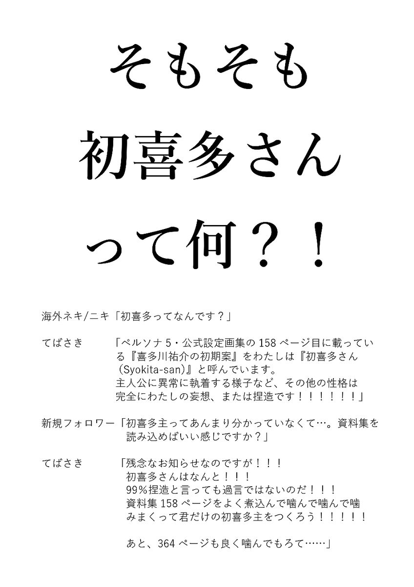 D_like_this's tweet photo. 『初喜多さん』って何？！という方へのご案内
過去発行の呟きまとめ本の冒頭を載せておきますね… https://t.co/Te1ebJOoT1