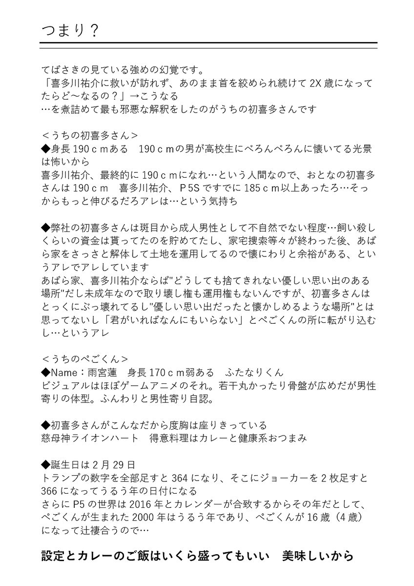 D_like_this's tweet photo. 『初喜多さん』って何？！という方へのご案内
過去発行の呟きまとめ本の冒頭を載せておきますね… https://t.co/Te1ebJOoT1
