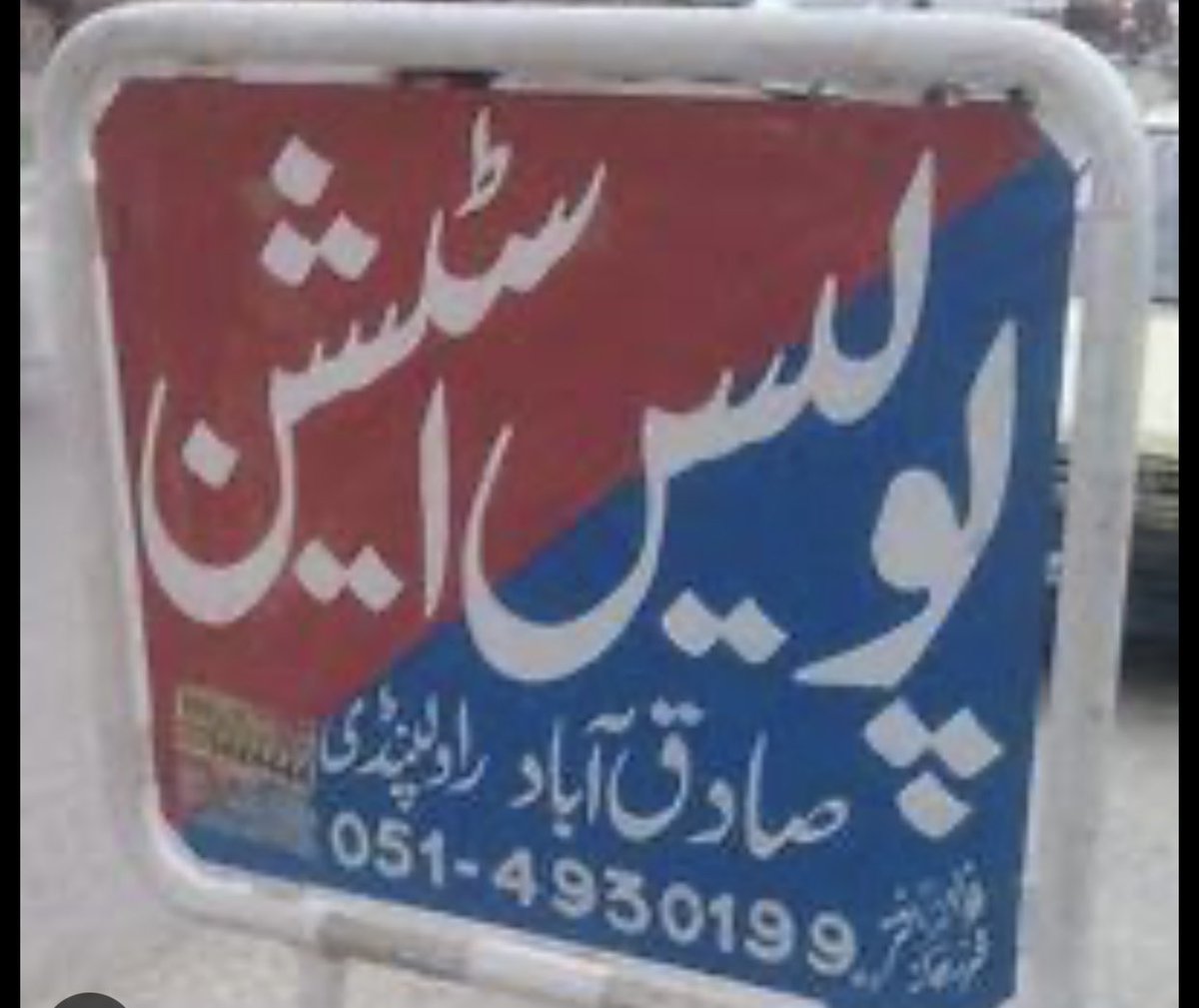 UsmanMu31604993's tweet photo. راولپنڈی پولیس @RwpPolice کی تیز ترین سروس گھر میں چوری ہوئی گیارہ بجے ون فائیو پر فون کی پھر ایک بجے کی اور تین بجے تھانہ صادق آباد @OfficialDPRPP کا کانسٹیبل موٹرسائیکل پر پہنچا بولا فنگر پرنٹس کے لیے کوئی دستیاب نہیں @Rporwp کیونکہ پی ٹی آئی کارکنان کو گرفتار کرنے سب گے ہیں https://t.co/DKoKWx1KDC