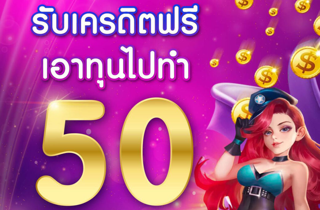 50get100's tweet photo. มาจ้า📢📢 รับก่อนได้ก่อน มีให้เลือกหลากหลายโปรโมชั่น แจกเครดิตฟรี ไม่ต้องแชร์🔆🔆
คลิกที่ลิงค์  ⬇️
https://t.co/zd2o7GXE6m
https://t.co/0gMV96sQAn
https://t.co/O5Cc2t5AgK 

#เครดิตฟรี50บาท #แจกเครดิตฟรี #ไม่ต้องฝาก #แค่สมัคร50  
#เครดิตฟรีแจกจริง https://t.co/8UStHCL3os