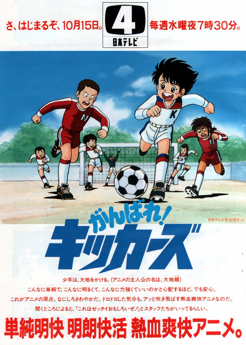 Ganbare! Kickers - 1986/1987 by Nagai Noriaki / Studio PIERROT (26
