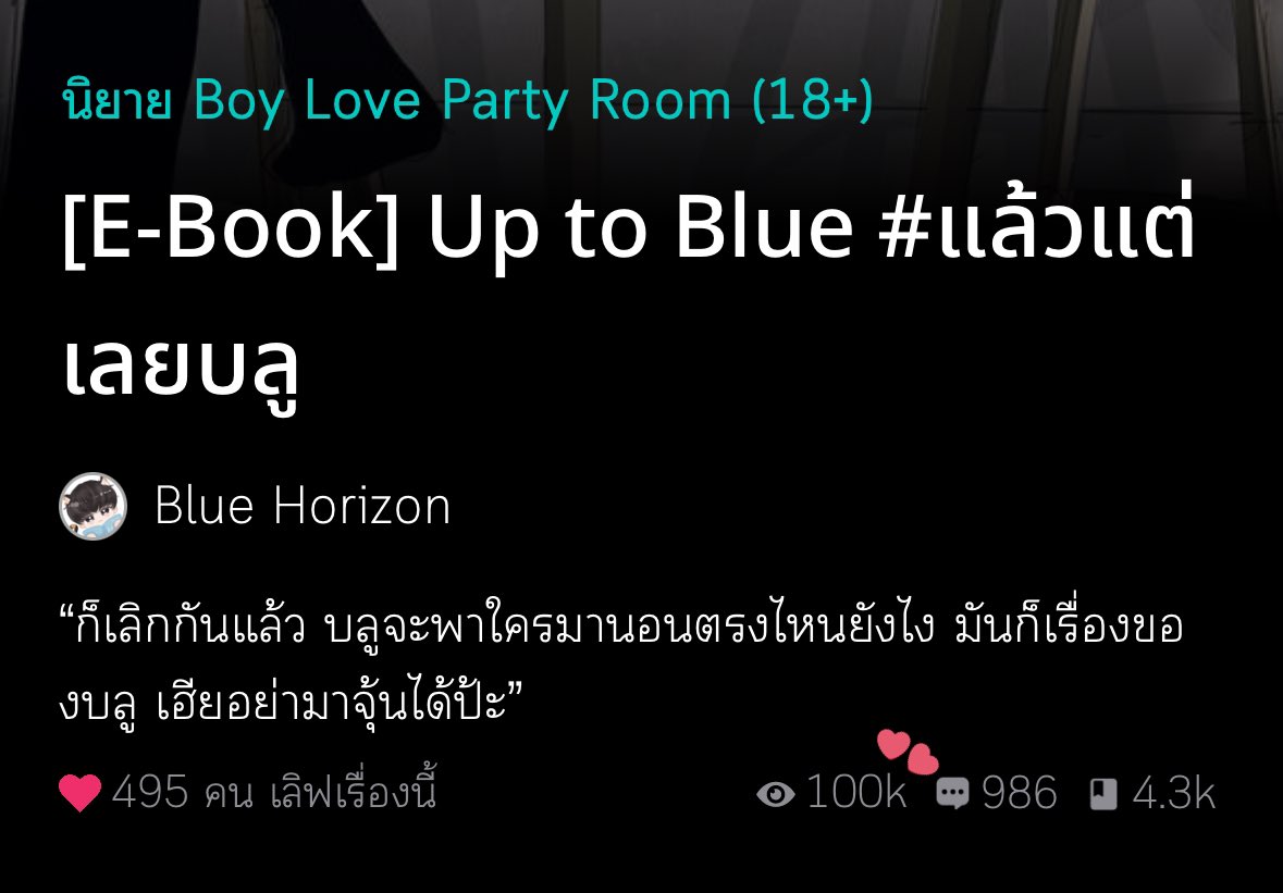ขอบคุณทุกคนที่เก็บไอ้หมาบลู เฮียวายุและพีพีไปเลี้ยง 🫵🏻💙🥹
แสนวิวแตกภายใน 2 เดือน ทำลายสถิติตัวเองได้แล้ว เย้ 😭

ใครยังไม่อ่าน ไปอ่านด่วนนน #readAwrite 
readawrite.com/a/eb7bb89f18de…