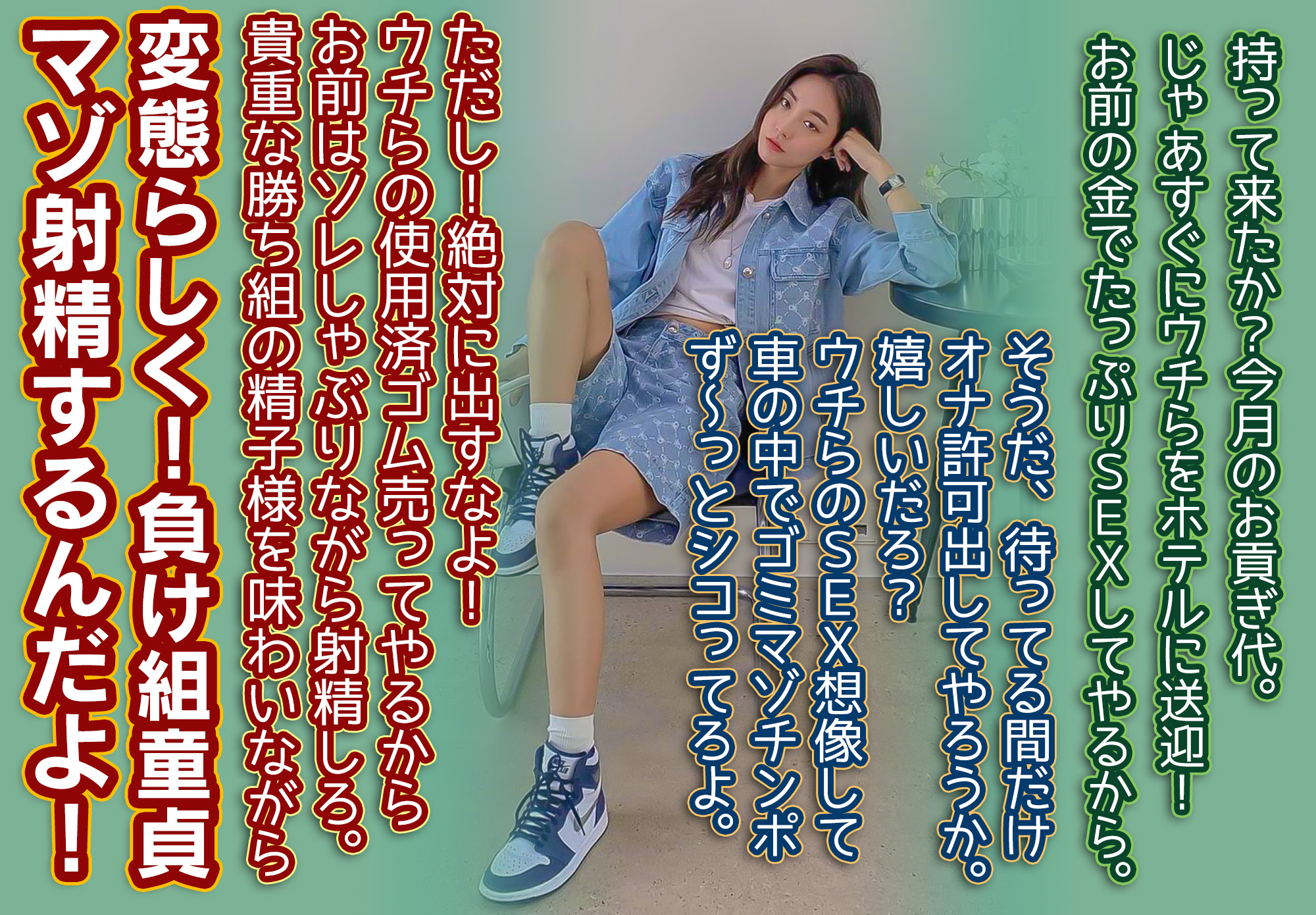 童貞　文字コラ 