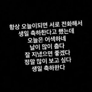 IMWhatIAm26_'s tweet photo. Changkyun’s birthday message to Moonbin: 

“Whenever this day comes, we always called each other and greeted happy birthday. However, today feels strange. It’s very cold. I hope you are doing well. I miss you very very much. Happy birthday.” https://t.co/cEQpYXiABa