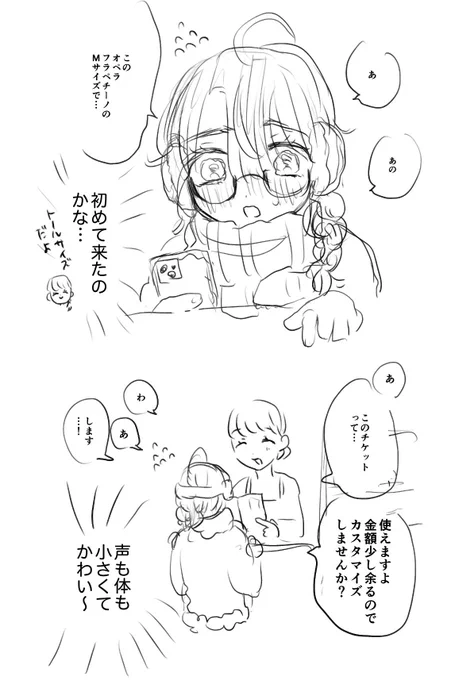 初めてス◯バに行くみかん先生 