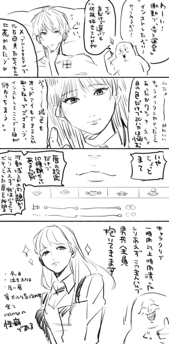 こいとしんくうレポ いや細え細え! 