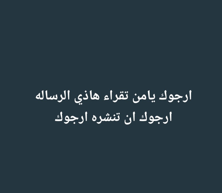 awyer_amr29's tweet photo. اللهم من نشر ومن كتبه   هاذي الرساله 
اللهم ان تفرج همه وتيسر أمره 
اللهم ان ترزقه رزق واسع وتبارك في رزقه اللهم ان تجعله اسعد خلقك يارب 
﷽۞إِنَّ اللَّهَ وَمَلَائِكَتَهُ
 يُصَلُّونَ عَلَى النَّبِي يَاأيُّهَاالَّذِينَ
 آمَنُوا صَلُّوا عَلَيْهِ وَسَلِّمُوا تَسْليما https://t.co/niRG48ehDc
