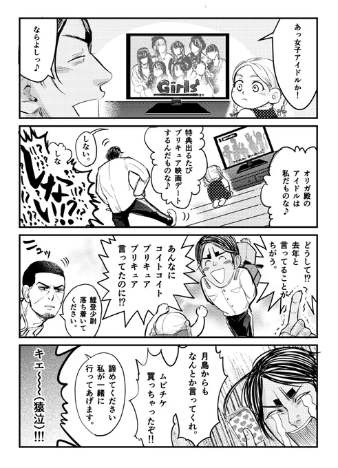 鯉登と月島とオリガ(捏造)2/2 