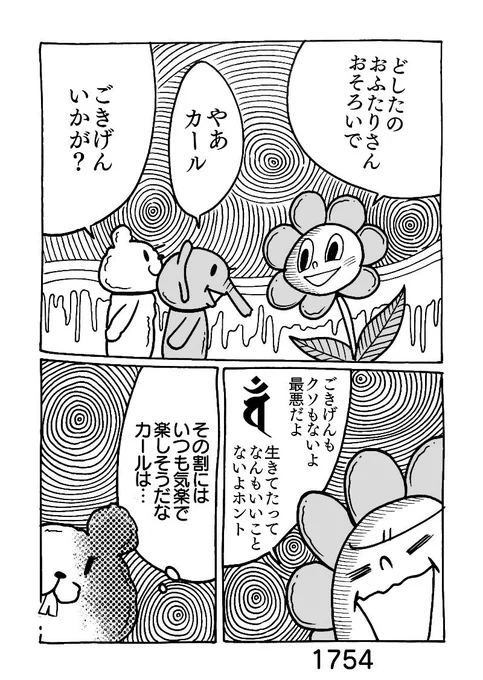 サマーランドへようこそ 1754 