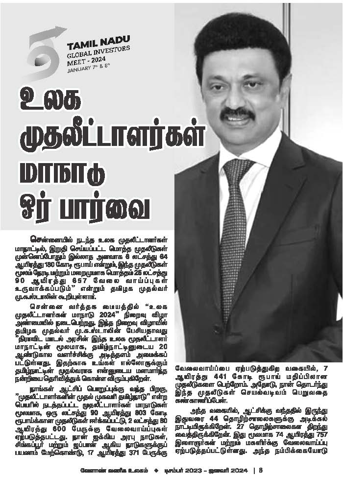 vvuonline's tweet photo. #TNGovt  #mkstalin #cmoffice #TamilNadu #GlobalInvestorsMeet2024 #GlobalInvestorsMeet #TNGIM2024 #MCITW #vvuonline https://t.co/soF6RMot82