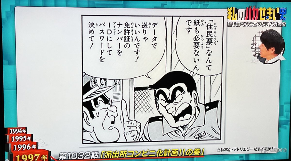 私のバカせまい史『こち亀予言的中史』① 衝撃の予想が連発していてすごい! ・1986年 バーチャルゴルフ ・1997年 マイナンバー ...