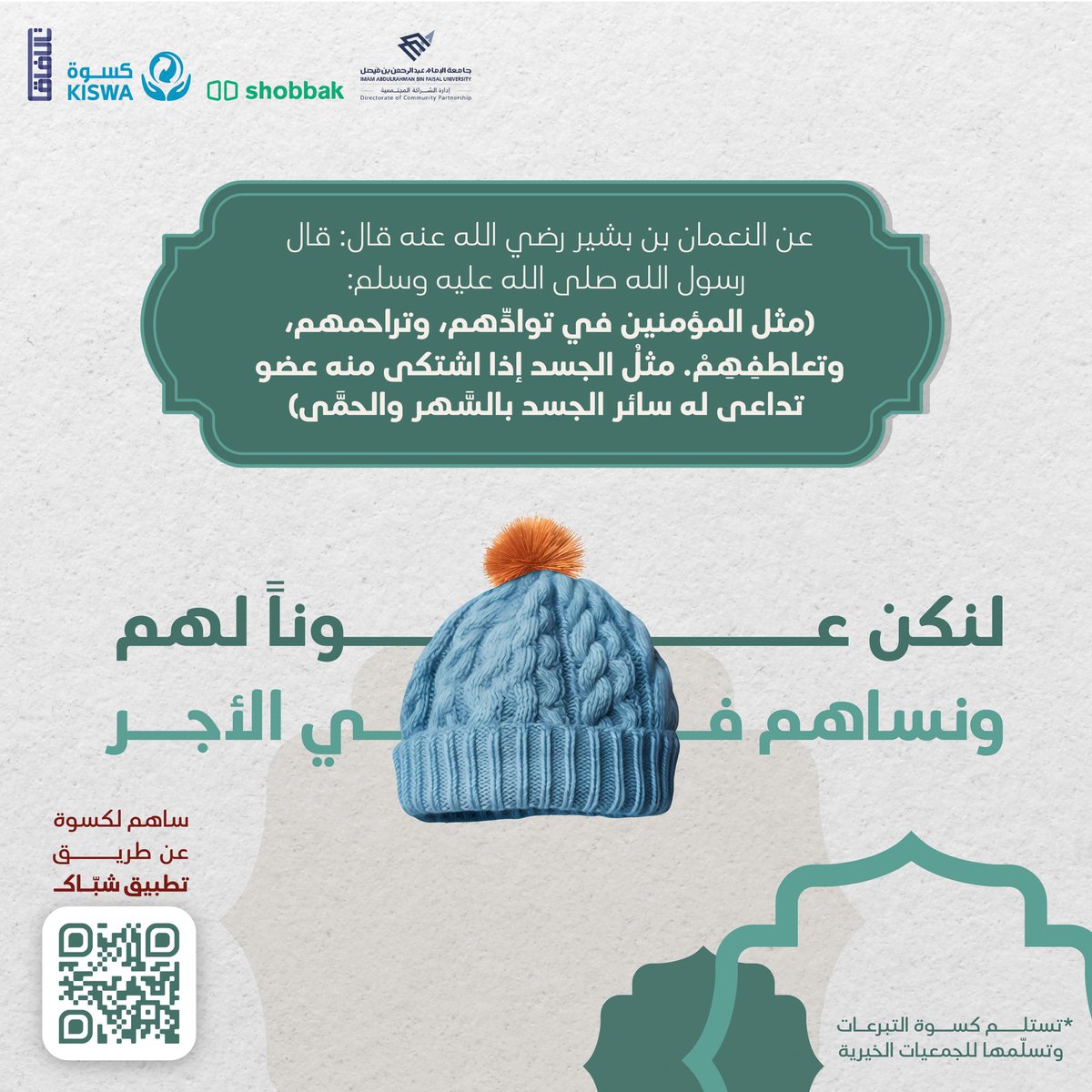 3oon_uod's tweet photo. شاركنا في حملة #كسوتنا_وحدة 👕👖
ساهم لمشروع #كسوة_السعودية عن طريق #تطبيق_شبّاك 🤝💚
https://t.co/EOZ5tx6Hwi https://t.co/sa24EzXDvr
