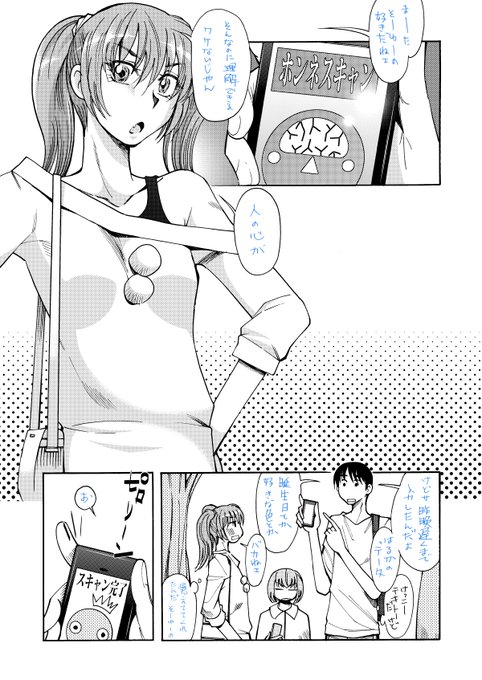 彼女のHな本音をスキャンするアプリの漫画
「RT/♥」をタップして拡散にご協力ください! 