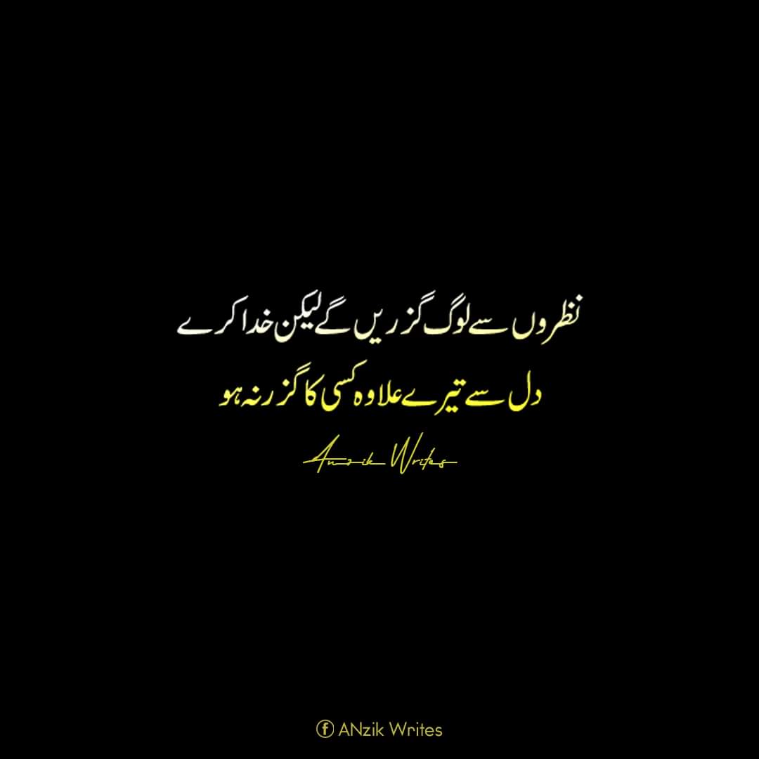 #quote #UrduPoetry